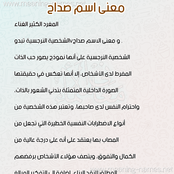 معاني الأسماء على صورة صورة اسم صداح Sdah معاني الأسماء على صورة صورة اسم صداح Sdah