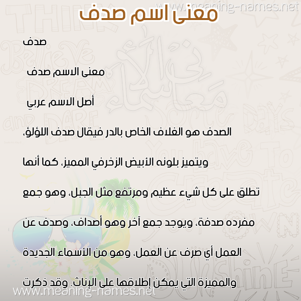 صورة اسم صدف Sadaf معاني الأسماء على صورة صورة اسم صدف Sadaf معاني الأسماء على صورة