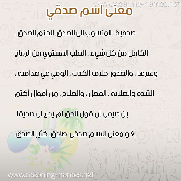 صورة اسم صدقي Sdqy معاني الأسماء على صورة صورة اسم صدقي Sdqy معاني الأسماء على صورة