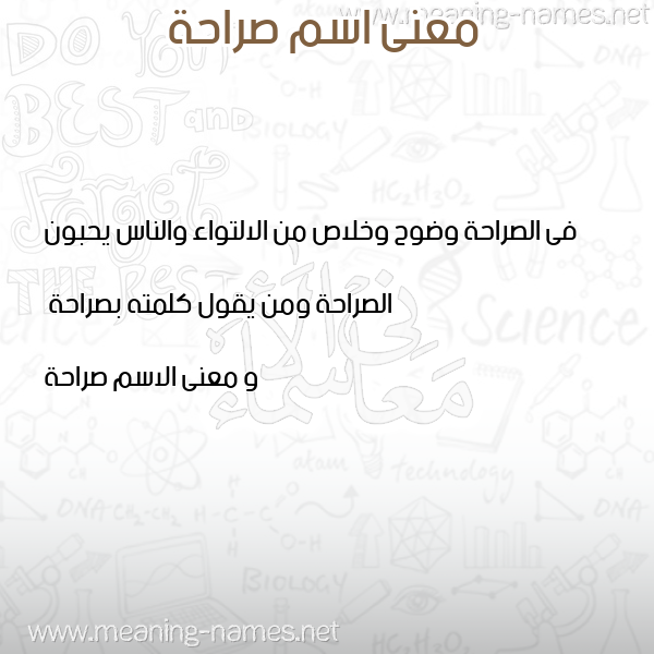 صورة اسم صراحة Srahh معاني الأسماء على صورة صورة اسم صراحة Srahh معاني الأسماء على صورة