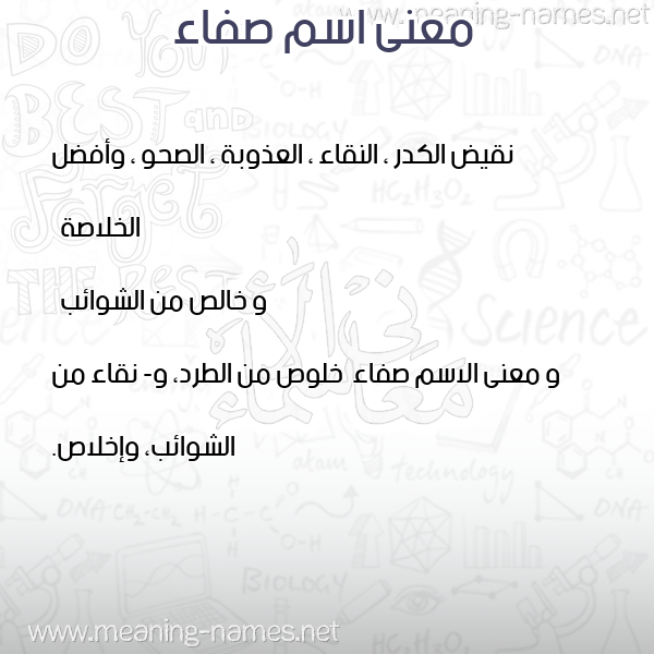 صورة اسم صفاء Sfaa معاني الأسماء على صورة صورة اسم صفاء Sfaa معاني الأسماء على صورة