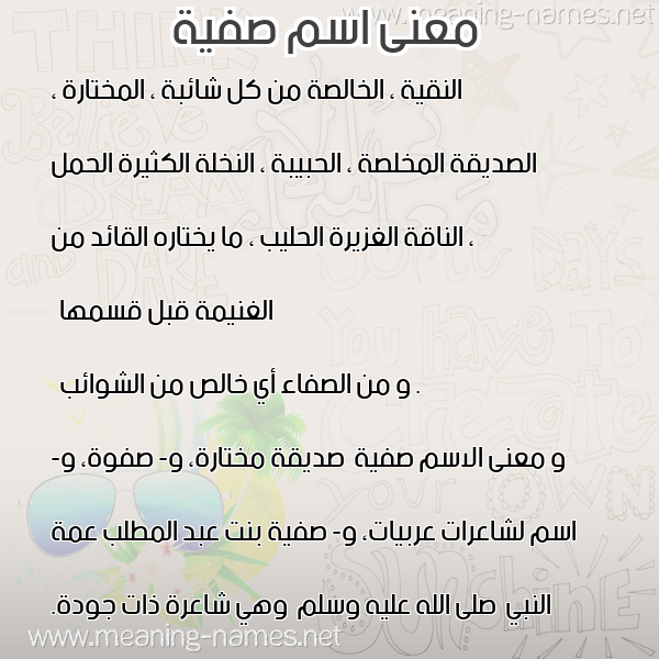 صورة اسم صفية Safia معاني الأسماء على صورة صورة اسم صفية Safia معاني الأسماء على صورة