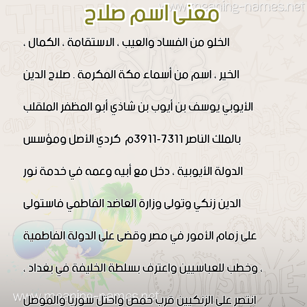 صورة اسم صلاح Salah معاني الأسماء على صورة صورة اسم صلاح Salah معاني الأسماء على صورة