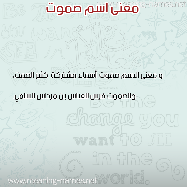 صورة اسم صموت Smwt معاني الأسماء على صورة صورة اسم صموت Smwt معاني الأسماء على صورة