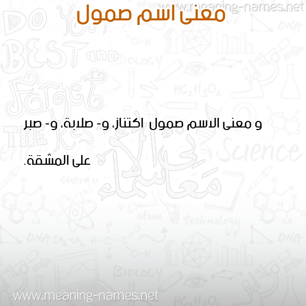 صورة اسم صمول Smwl معاني الأسماء على صورة صورة اسم صمول Smwl معاني الأسماء على صورة
