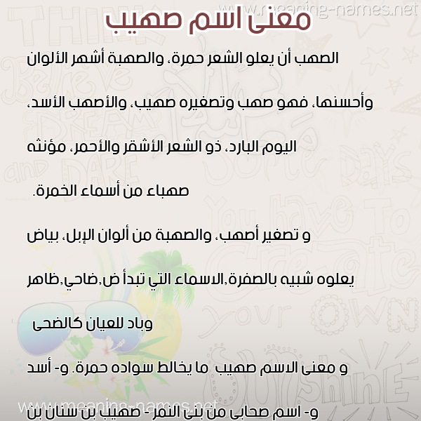 صورة اسم صهيب Sohib معاني الأسماء على صورة صورة اسم صهيب Sohib معاني الأسماء على صورة