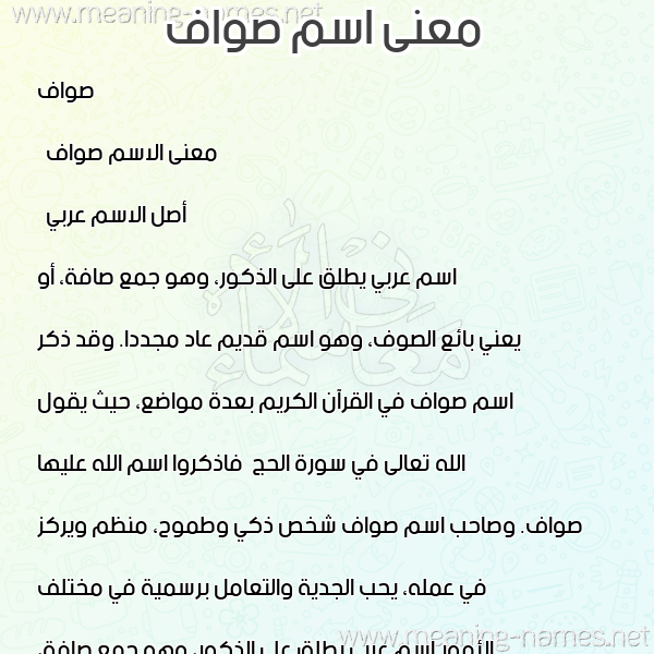 صورة اسم صواف Sawaf معاني الأسماء على صورة صورة اسم صواف Sawaf معاني الأسماء على صورة