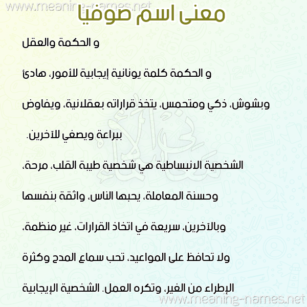 صورة اسم صوفيا Sofia معاني الأسماء على صورة