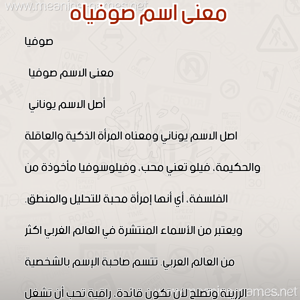 صورة اسم صوفياه sofiah معاني الأسماء على صورة صورة اسم صوفياه sofiah معاني الأسماء على صورة