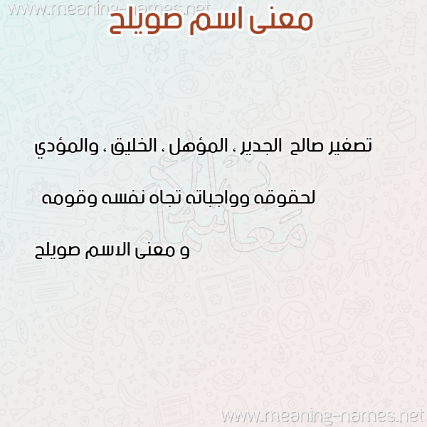 معاني الأسماء على صورة صورة اسم صويلح Swylh معاني الأسماء على صورة صورة اسم صويلح Swylh