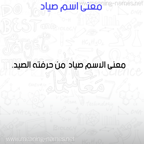 صورة اسم صياد Syad معاني الأسماء على صورة صورة اسم صياد Syad معاني الأسماء على صورة