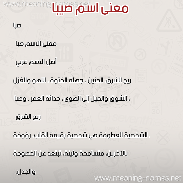 صورة اسم صيبا Saba معاني الأسماء على صورة صورة اسم صيبا Saba معاني الأسماء على صورة