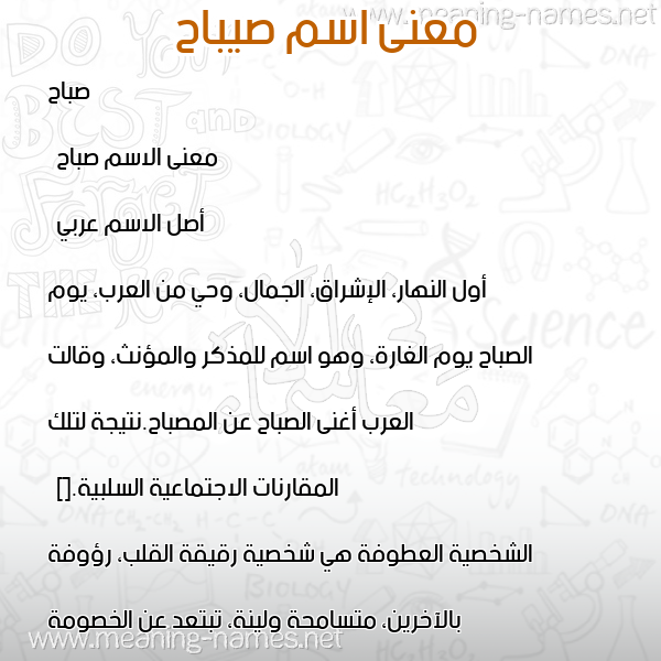 صورة اسم صيباح Sabah معاني الأسماء على صورة صورة اسم صيباح Sabah معاني الأسماء على صورة