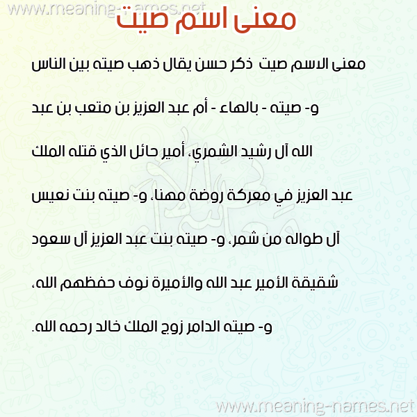 صورة اسم صيت Syt معاني الأسماء على صورة صورة اسم صيت Syt معاني الأسماء على صورة