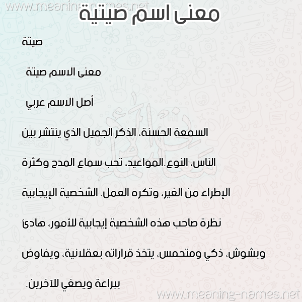 صورة اسم صيتية Seeta معاني الأسماء على صورة صورة اسم صيتية Seeta معاني الأسماء على صورة