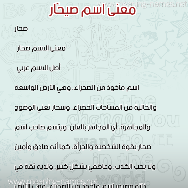 صورة اسم صيحّار Sahaar معاني الأسماء على صورة صورة اسم صيحّار Sahaar معاني الأسماء على صورة