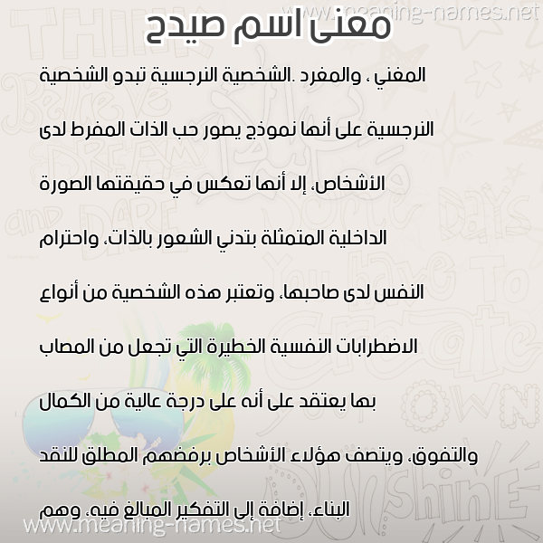 صورة اسم صيدح SIDH معاني الأسماء على صورة صورة اسم صيدح SIDH معاني الأسماء على صورة