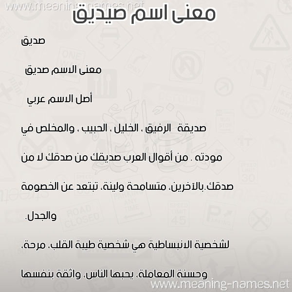 صورة اسم صيديق Sadiq معاني الأسماء على صورة صورة اسم صيديق Sadiq معاني الأسماء على صورة