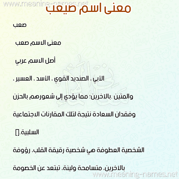صورة اسم صيعب Saab معاني الأسماء على صورة صورة اسم صيعب Saab معاني الأسماء على صورة