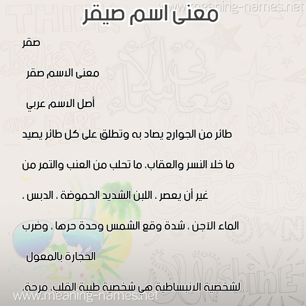 صورة اسم صيقر Saqr معاني الأسماء على صورة صورة اسم صيقر Saqr معاني الأسماء على صورة