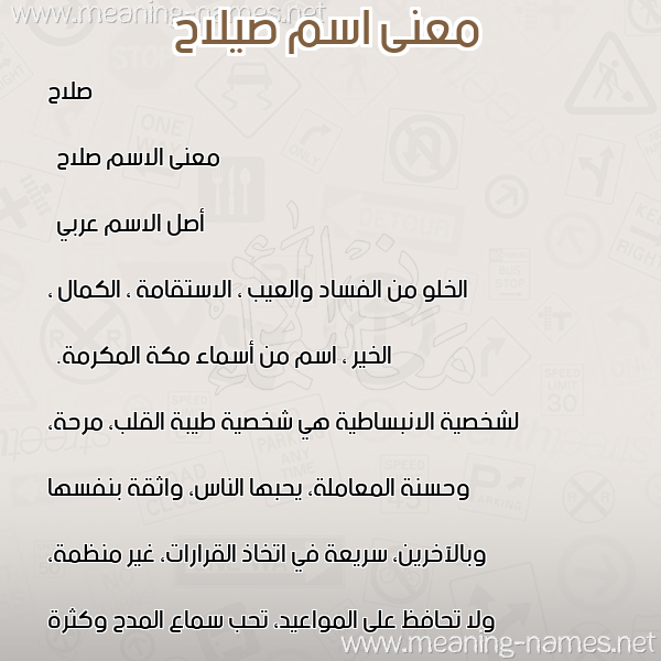 صورة اسم صيلاح Salah معاني الأسماء على صورة صورة اسم صيلاح Salah معاني الأسماء على صورة