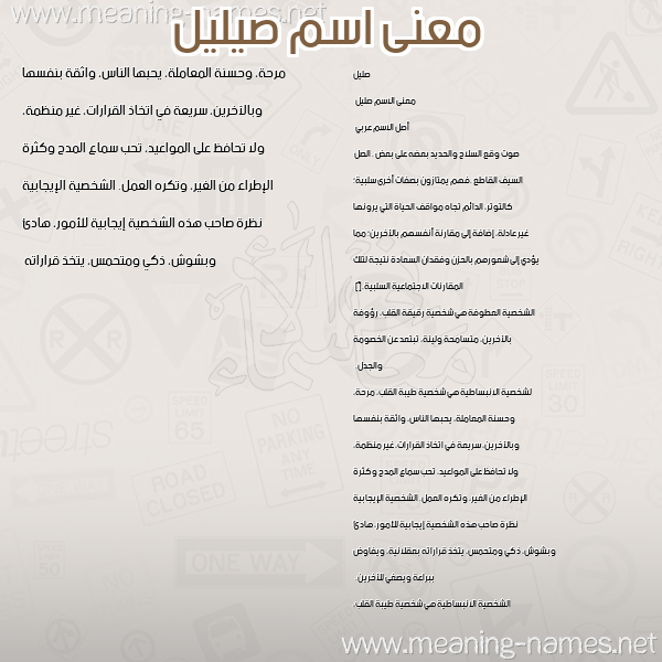صورة اسم صيليل Saleel معاني الأسماء على صورة صورة اسم صيليل Saleel معاني الأسماء على صورة