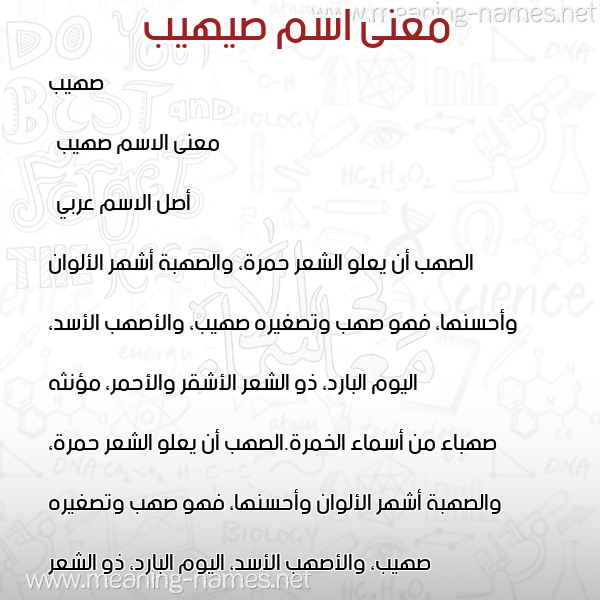 صورة اسم صيهيب Suhaib معاني الأسماء على صورة