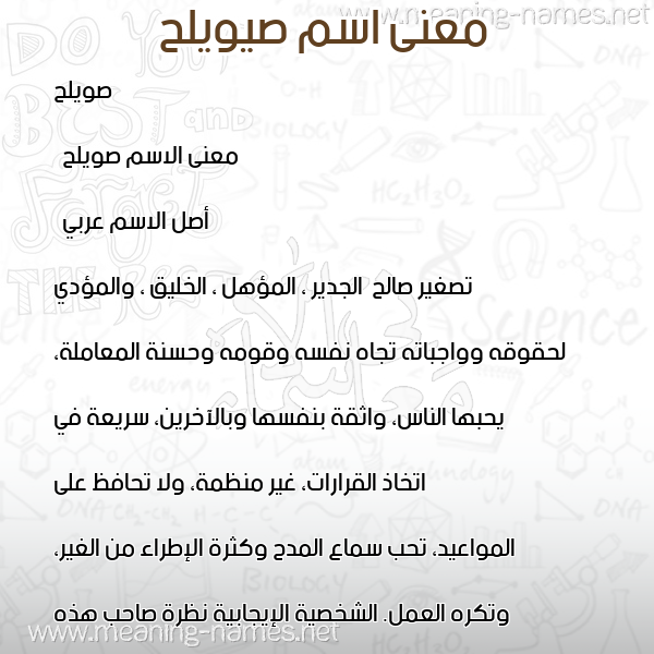 صورة اسم صيويلح Sweileh معاني الأسماء على صورة صورة اسم صيويلح Sweileh معاني الأسماء على صورة