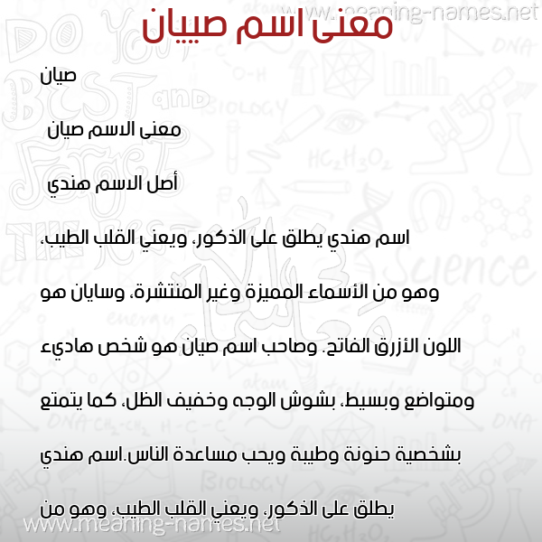 صورة اسم صييان Sayan معاني الأسماء على صورة صورة اسم صييان Sayan معاني الأسماء على صورة