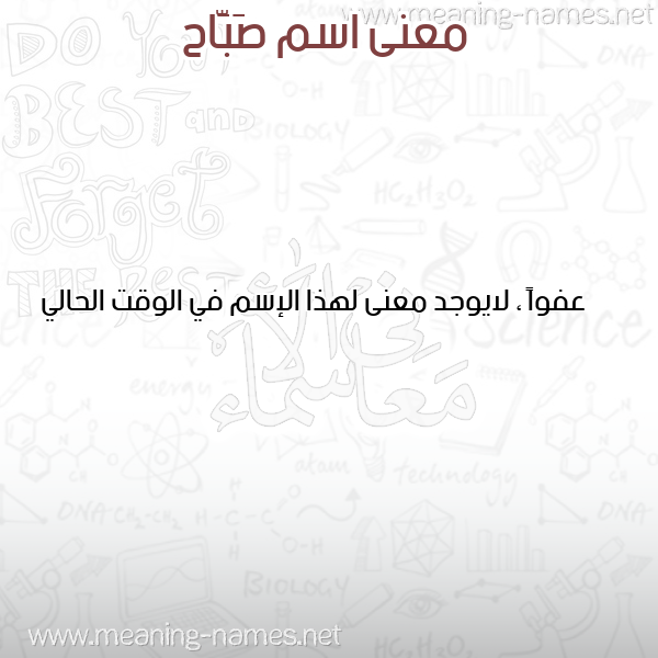 صورة اسم صَبَّاح SABAAH معاني الأسماء على صورة صورة اسم صَبَّاح SABAAH معاني الأسماء على صورة