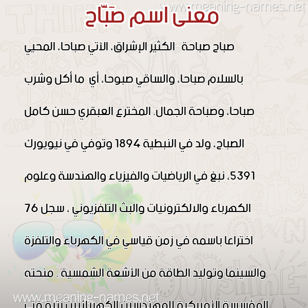 صورة اسم صَبَّاح SABAAH معاني الأسماء على صورة