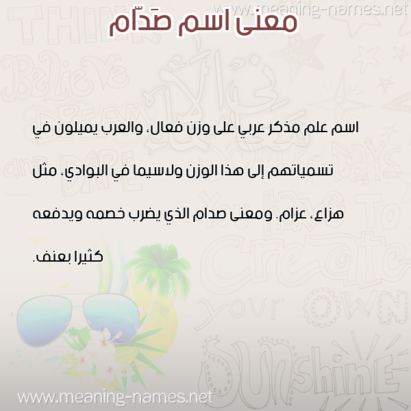 صورة اسم صَدّام SADAM معاني الأسماء على صورة صورة اسم صَدّام SADAM معاني الأسماء على صورة