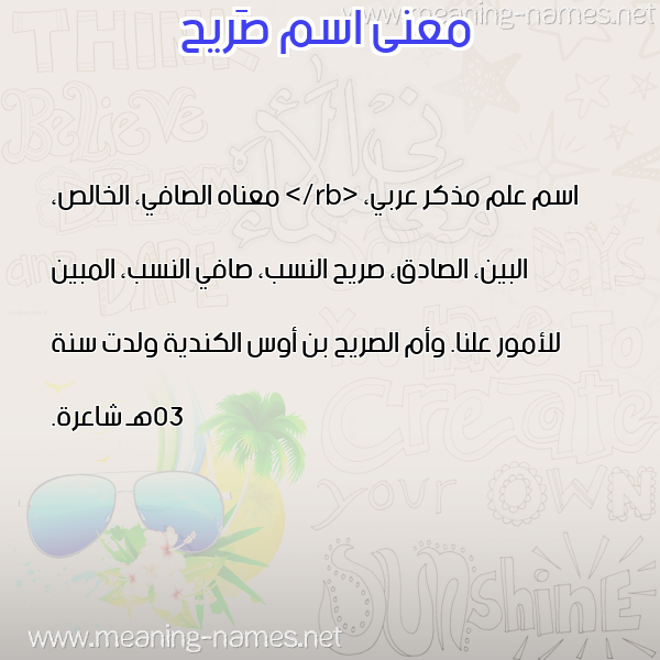 معاني الأسماء على صورة صورة اسم صَريح SARIH معاني الأسماء على صورة صورة اسم صَريح SARIH