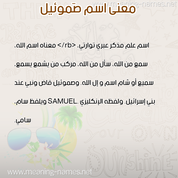 صورة اسم صَموئيل Samoiel معاني الأسماء على صورة