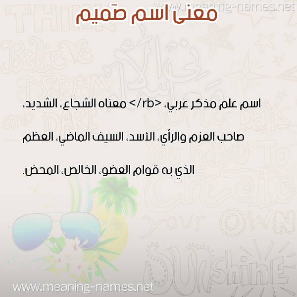 صورة اسم صَميم SAMIM معاني الأسماء على صورة صورة اسم صَميم SAMIM معاني الأسماء على صورة