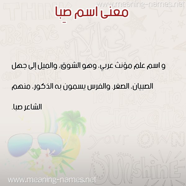 صورة اسم صِبا SEBA معاني الأسماء على صورة صورة اسم صِبا SEBA معاني الأسماء على صورة