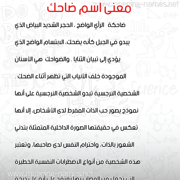 معاني الأسماء على صورة صورة اسم ضاحك DAHK معاني الأسماء على صورة صورة اسم ضاحك DAHK