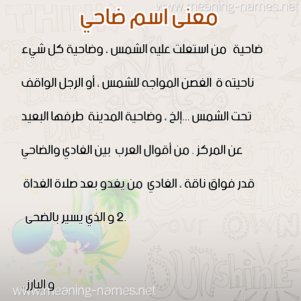 صورة اسم ضاحي DAHI معاني الأسماء على صورة صورة اسم ضاحي DAHI معاني الأسماء على صورة