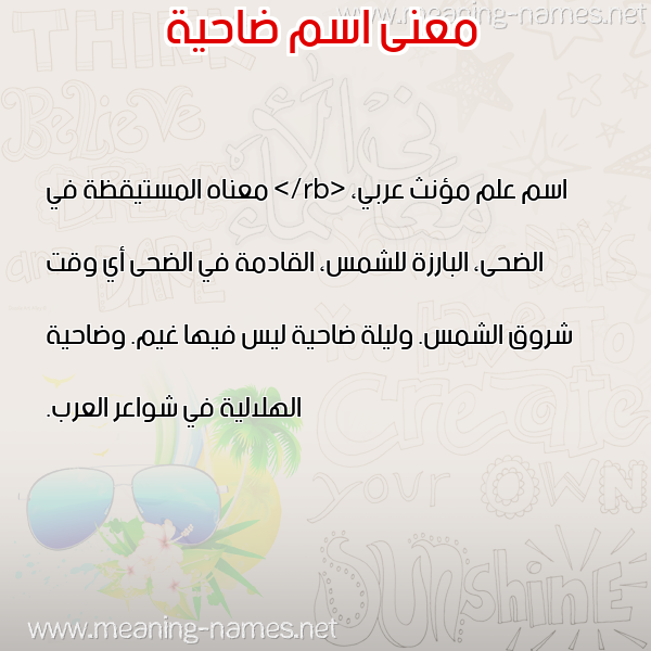 معاني الأسماء على صورة صورة اسم ضاحية DAHIH معاني الأسماء على صورة صورة اسم ضاحية DAHIH