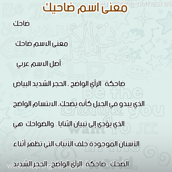 معاني الأسماء على صورة صورة اسم ضاحيك Dahek معاني الأسماء على صورة صورة اسم ضاحيك Dahek