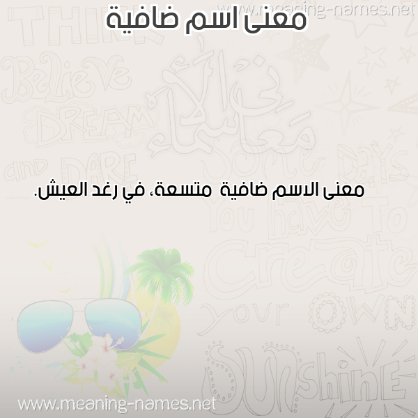 صورة اسم ضافية Dafyh معاني الأسماء على صورة