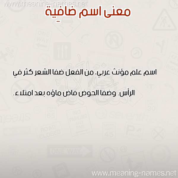 صورة اسم ضافِية DAFEIH معاني الأسماء على صورة