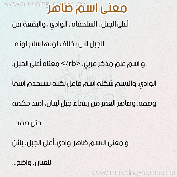 صورة اسم ضاهر Dahr معاني الأسماء على صورة صورة اسم ضاهر Dahr معاني الأسماء على صورة