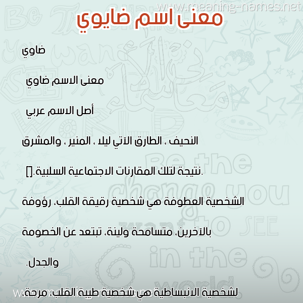 صورة اسم ضايوي Dawi معاني الأسماء على صورة صورة اسم ضايوي Dawi معاني الأسماء على صورة