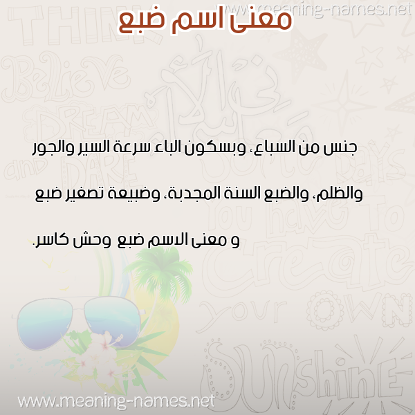 صورة اسم ضبع Db' معاني الأسماء على صورة