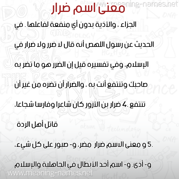 صورة اسم ضرار Drar معاني الأسماء على صورة صورة اسم ضرار Drar معاني الأسماء على صورة