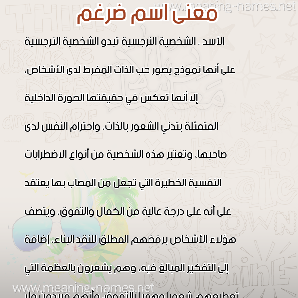 صورة اسم ضرغم DRGHM معاني الأسماء على صورة صورة اسم ضرغم DRGHM معاني الأسماء على صورة