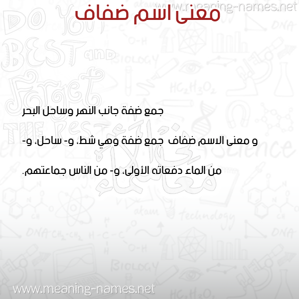 صورة اسم ضفاف Dfaf معاني الأسماء على صورة