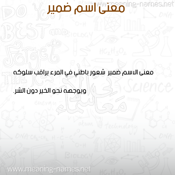 صورة اسم ضمير Dmyr معاني الأسماء على صورة