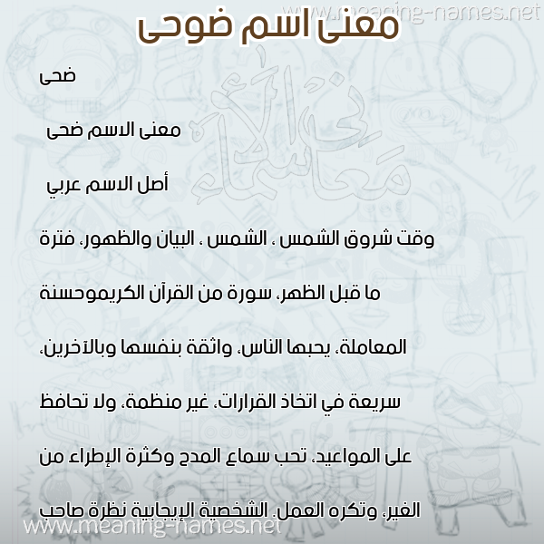 صورة اسم ضوحى Doha معاني الأسماء على صورة صورة اسم ضوحى Doha معاني الأسماء على صورة